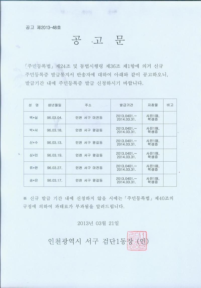 2013년 3월 공고문.jpg 이미지