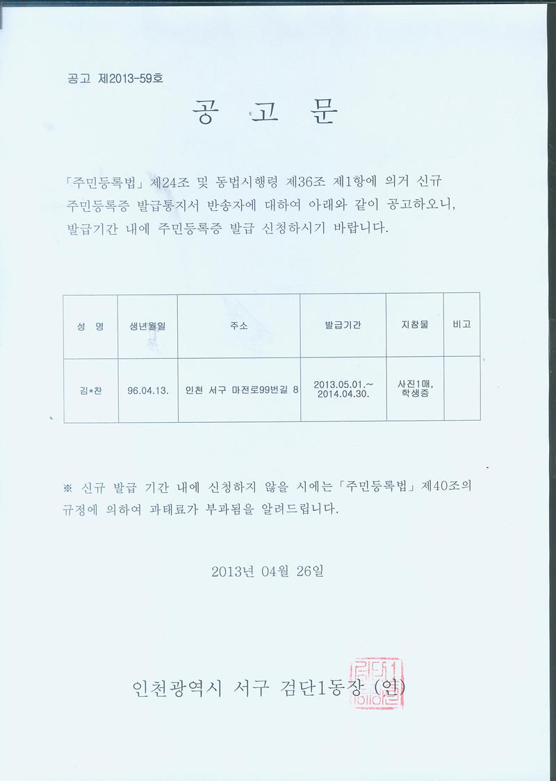 2013년 4월 공고문(추가).jpg 이미지