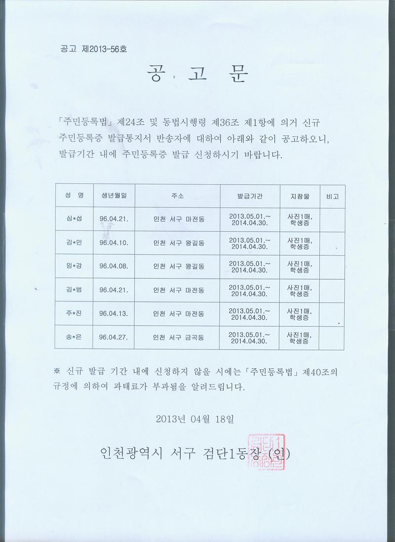 2013년 4월 공고문.jpg 이미지