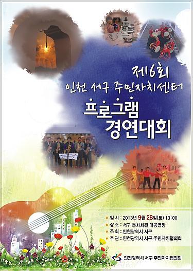 주민자치경연대회.JPG 이미지