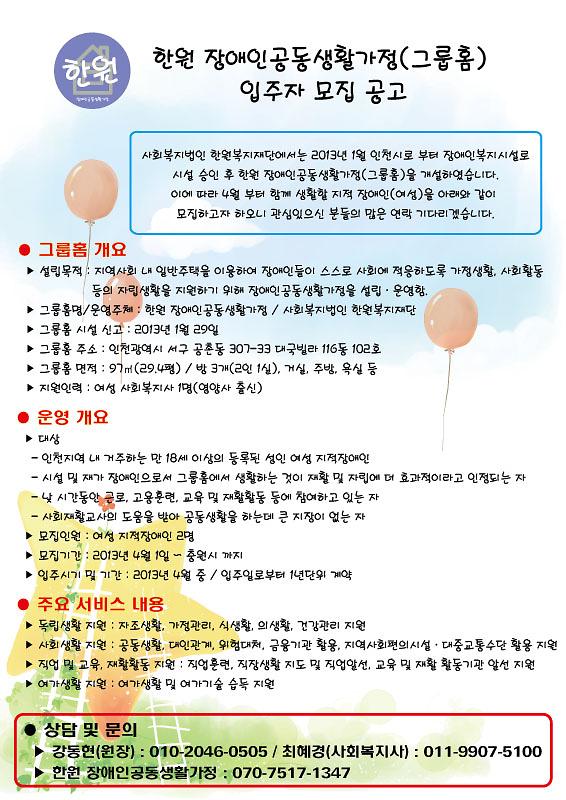 그룹홈모집공고.jpg 이미지