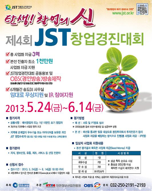 첨부3-창업경진대회 포스터.jpg 이미지