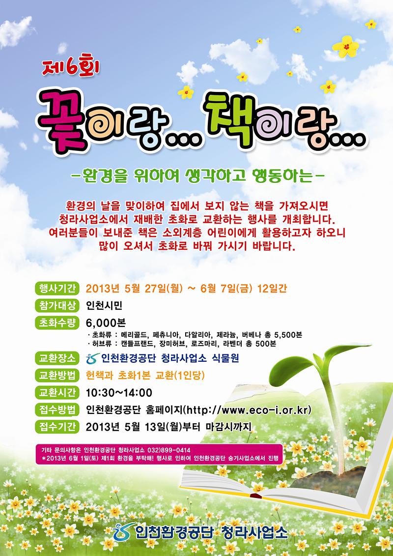제6회 꽃이랑책이랑 안내문.jpg 이미지