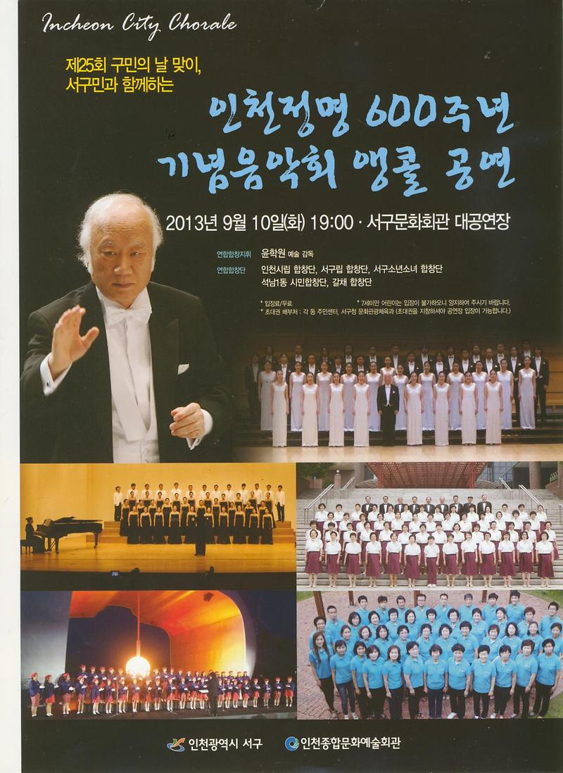 인천정명600주년_기념음악회 홍보물_1.jpg 이미지