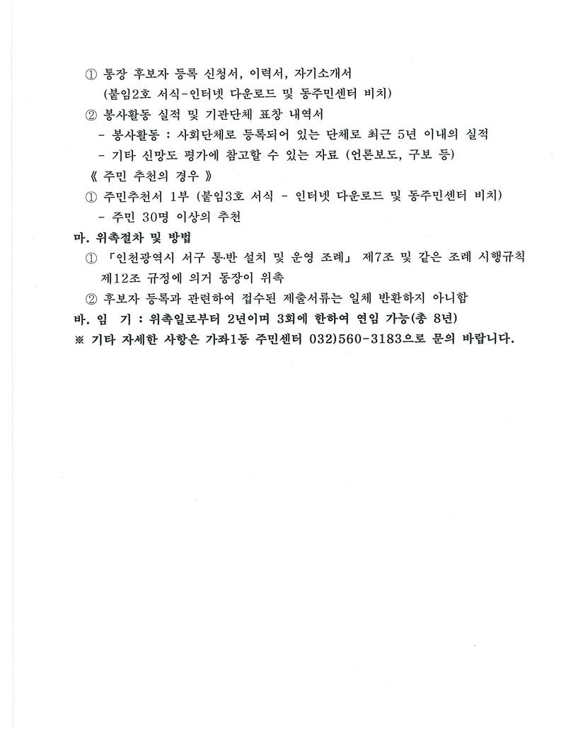 가좌1동 12통 공개모집 재공고(2).jpg 이미지