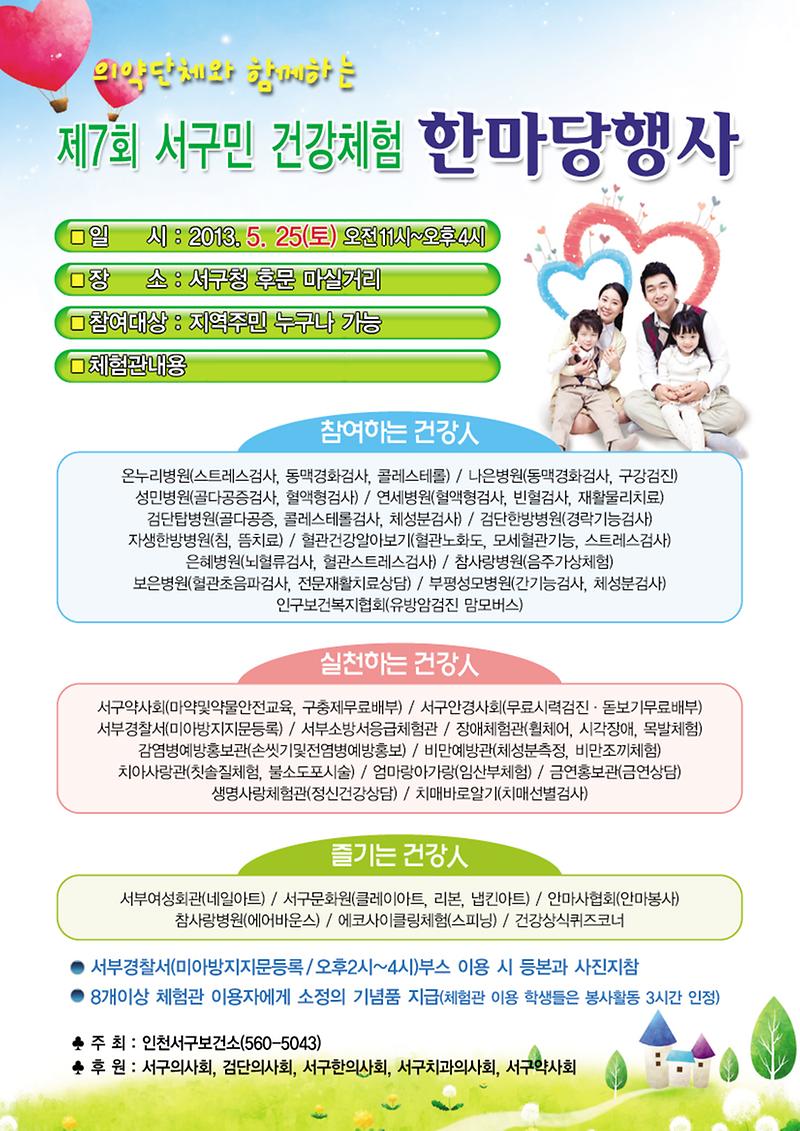 제 7회 서구민 건강체험 안내문.jpg 이미지