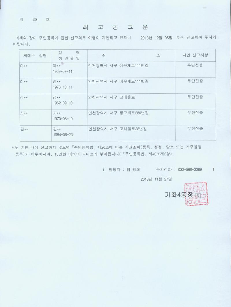 무단전출자 공고_2.jpg 이미지