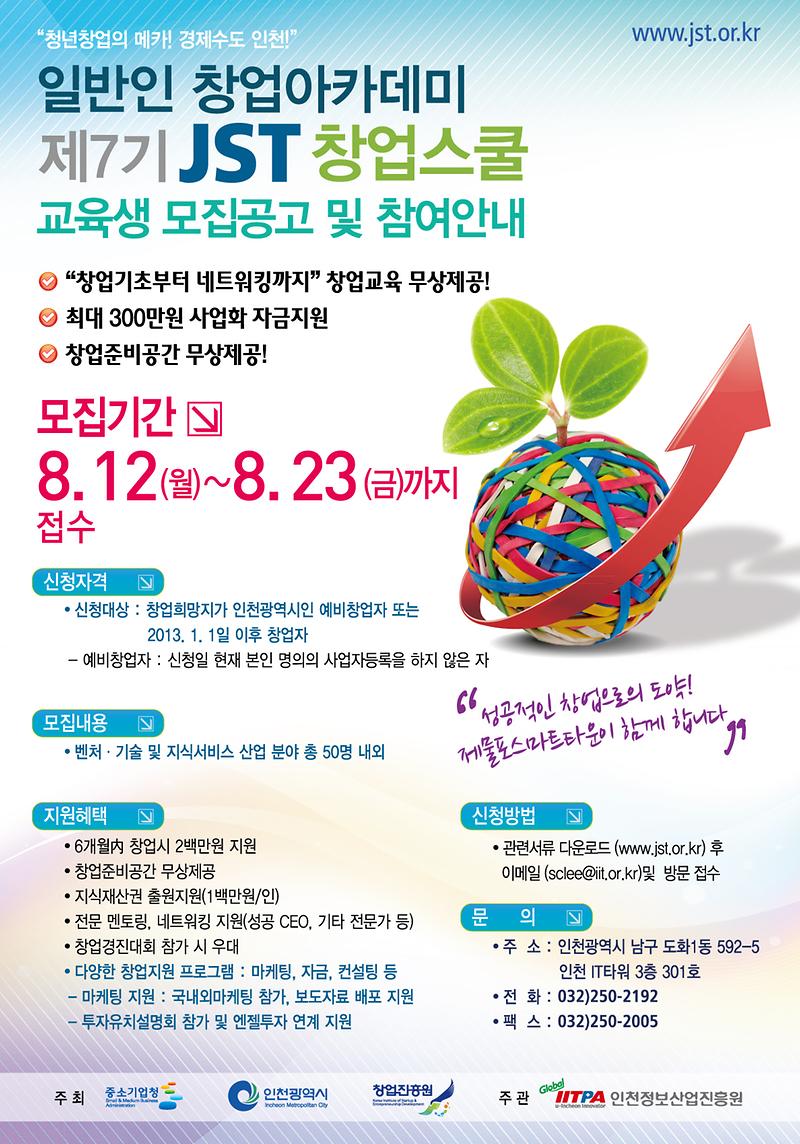 제7기창업스쿨_팝업.jpg 이미지