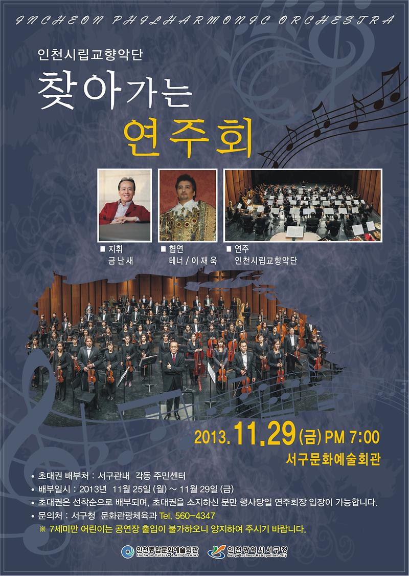 찾아가는연주회 홍보물.jpg 이미지