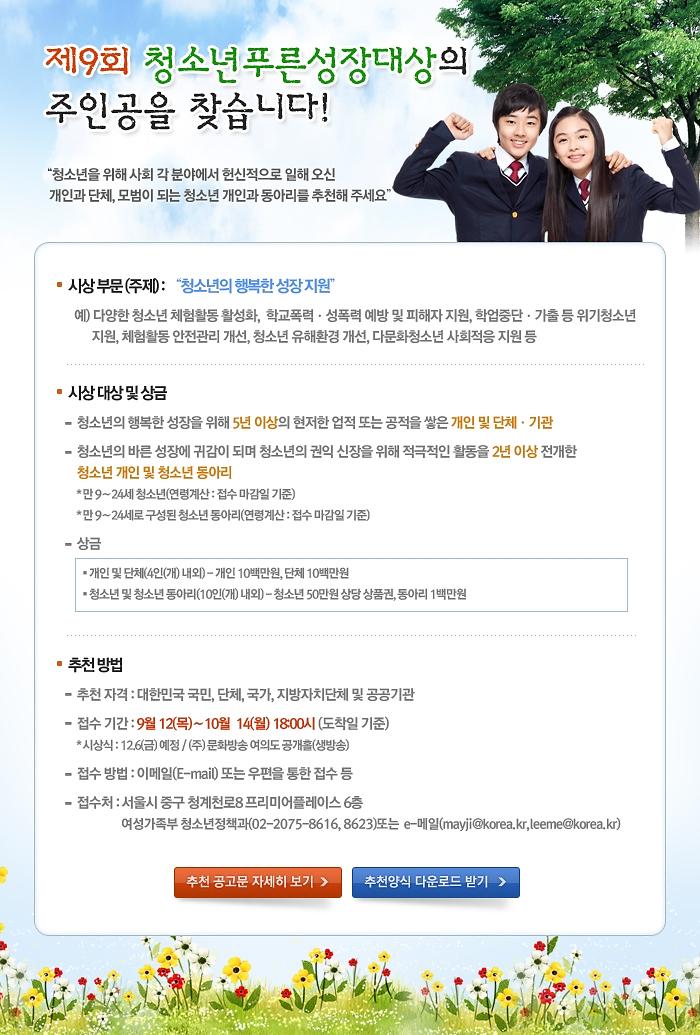제9회 청소년푸른성장대상 안내문.JPG 이미지