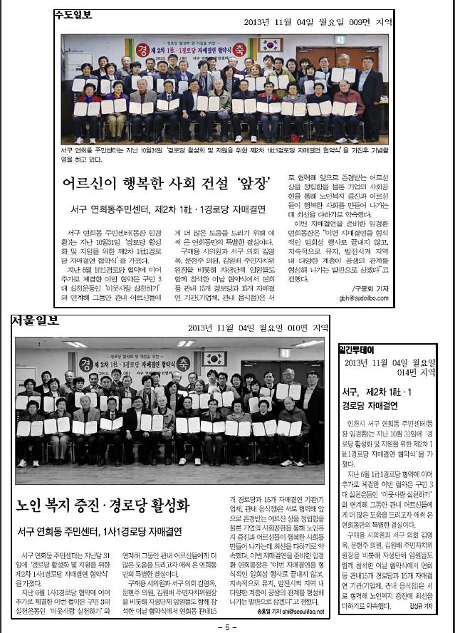 1사1경로당 자매결연 보도자료.jpg 이미지