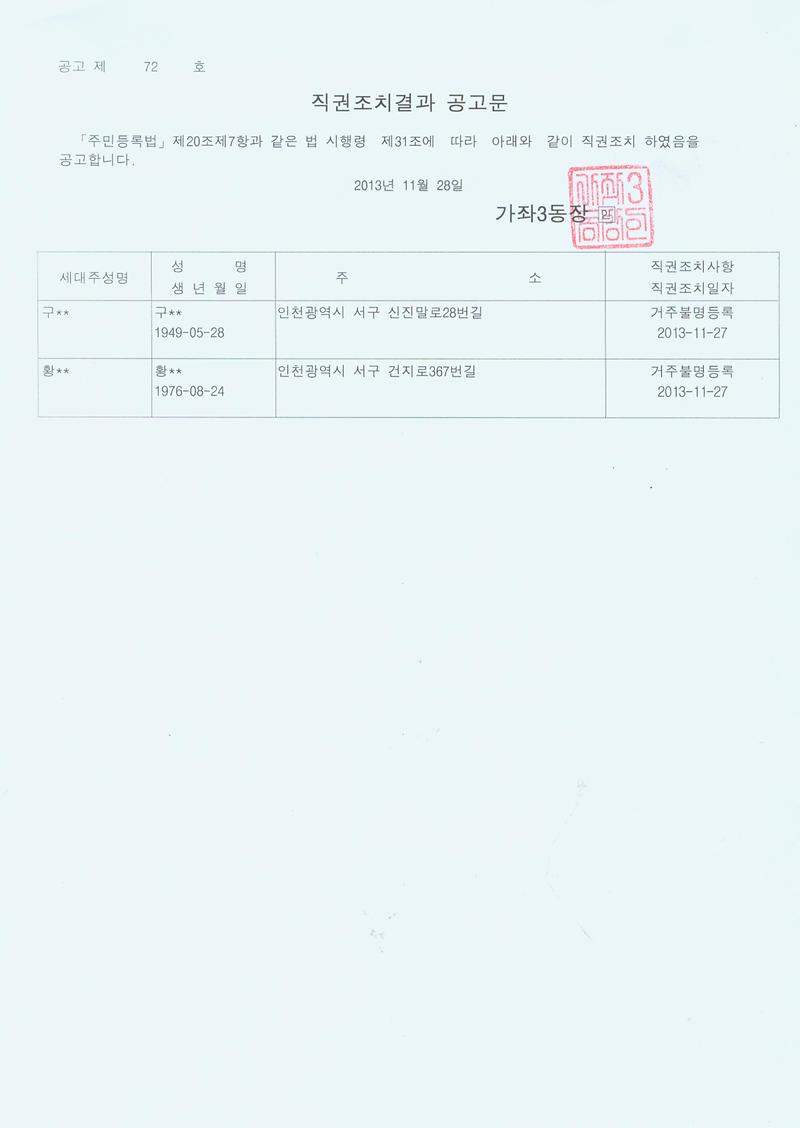 직권조치결과 공고문_12.jpg 이미지