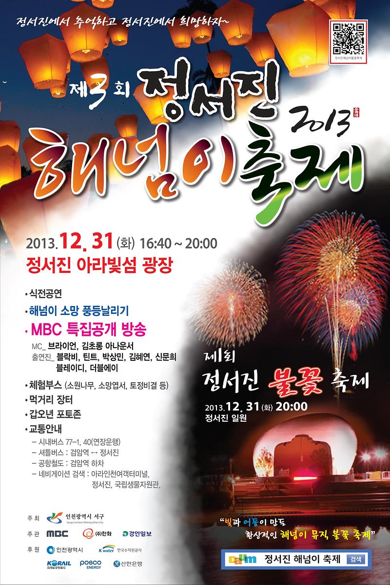 정서진불꽃축제.JPG 이미지