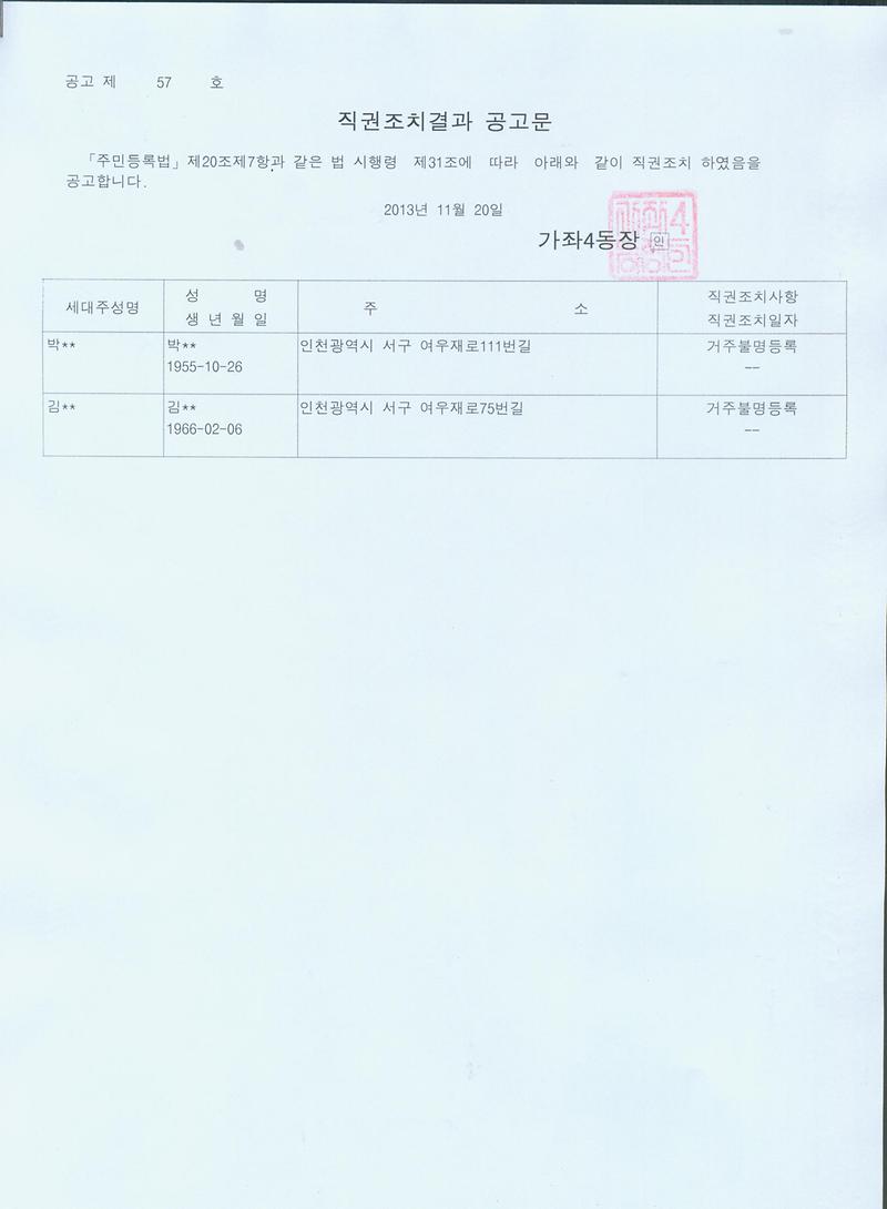 직권조치결과 공고문_11.jpg 이미지