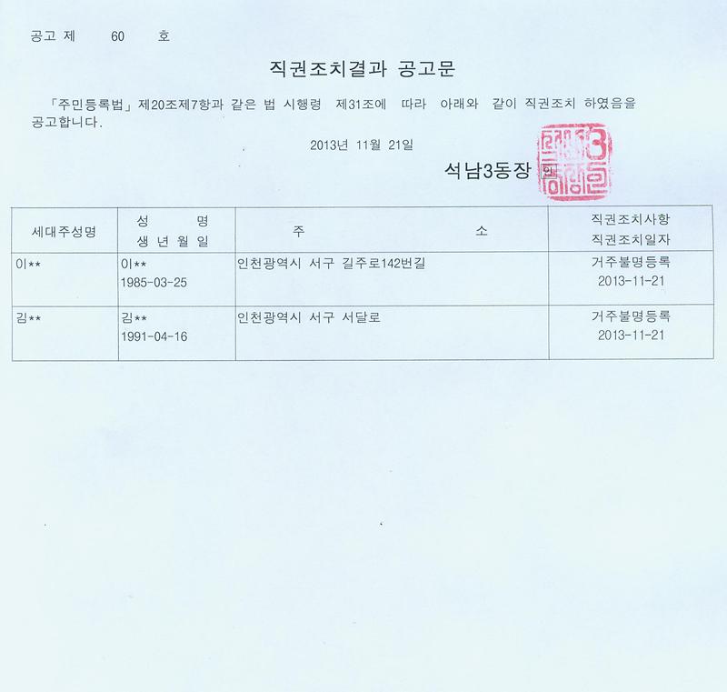 직권조치결과 공고문(1121).jpg 이미지