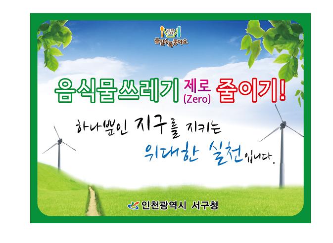 음식물쓰레기-피켓.jpg 이미지