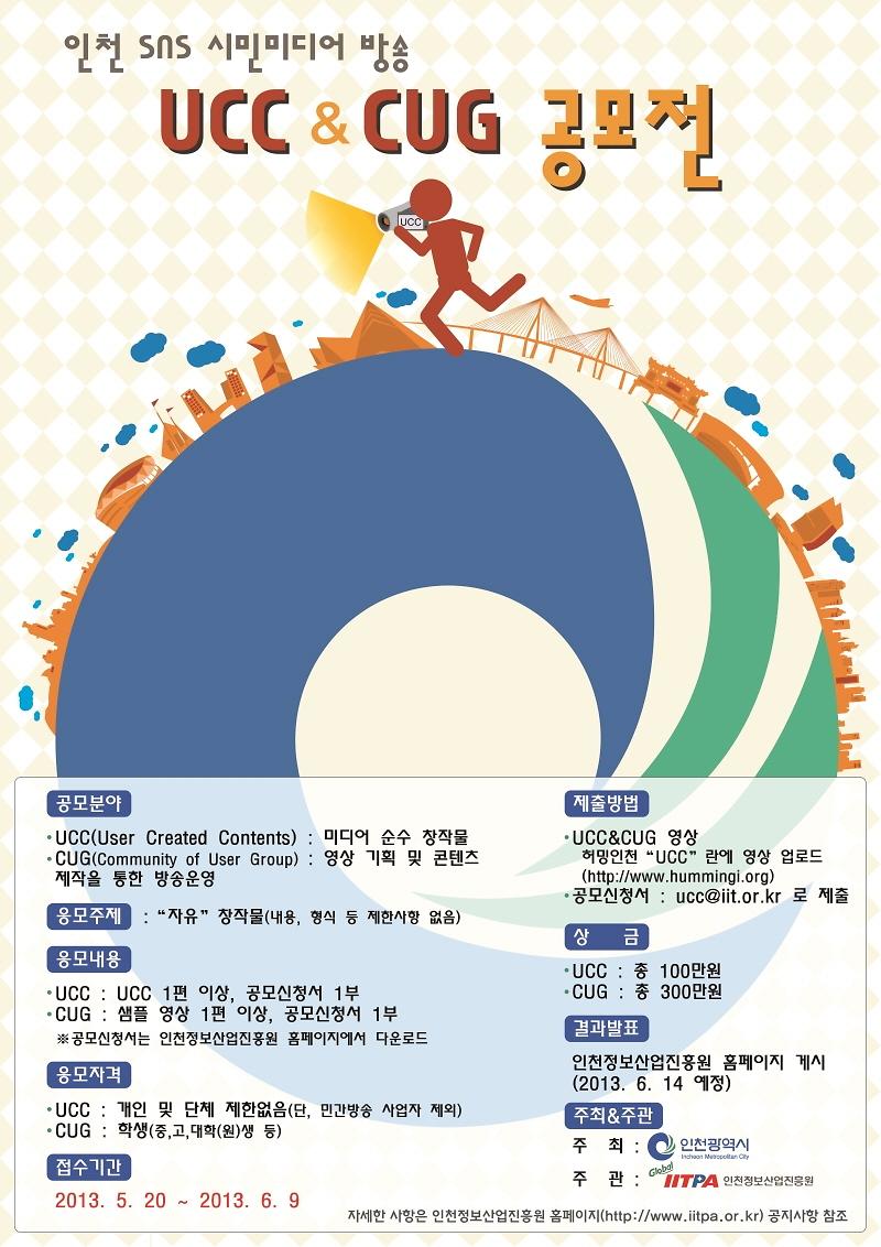 UCC및CUG공모전포스터.JPG 이미지