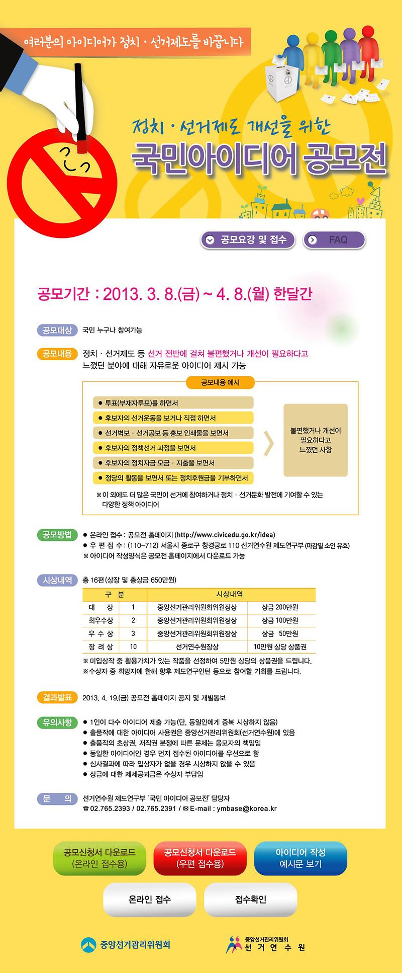 공모전 요강_안내문.jpg 이미지