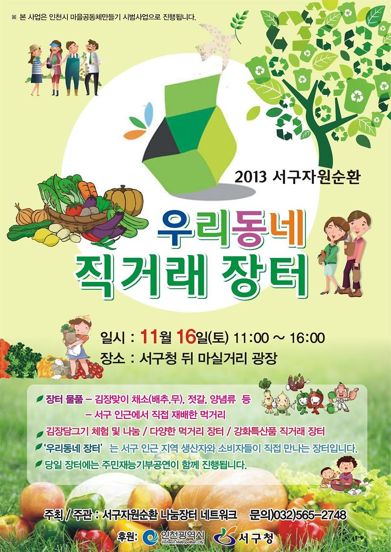 서구_직거래장터전단지.JPG 이미지