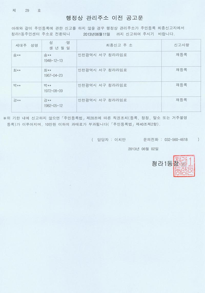 행정상 관리주소 이전 공고문_1.jpg 이미지