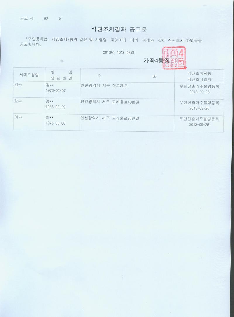 직권조치결과 공고_1.jpg 이미지