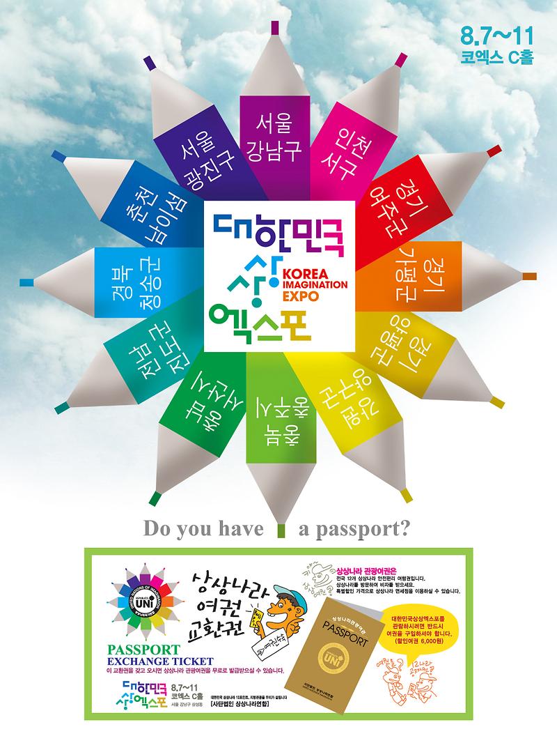 상상엑스포 포스터_2.jpg 이미지