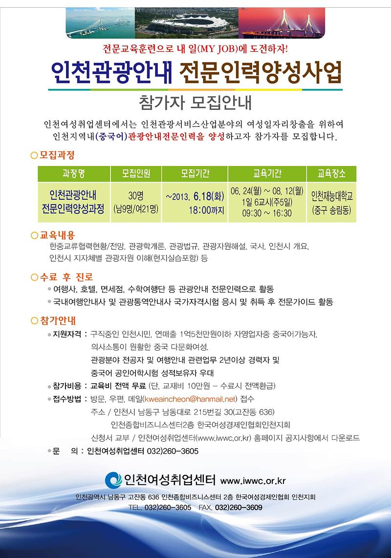 인천관광안내 전문인력양성과정_2.jpg 이미지