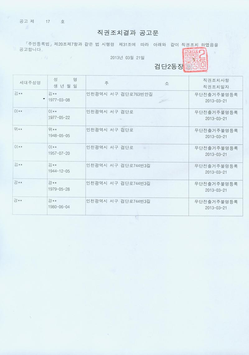 직권조치결과공고문_5.jpg 이미지