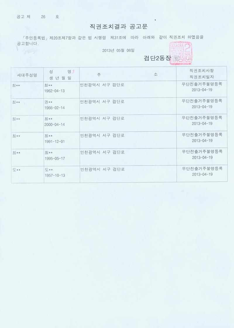 직권조치결과 공고문_9.jpg 이미지
