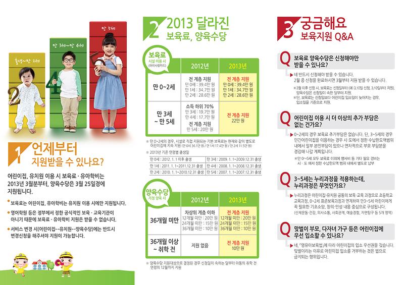 영유아보육_팜플렛_1_1.jpg 이미지
