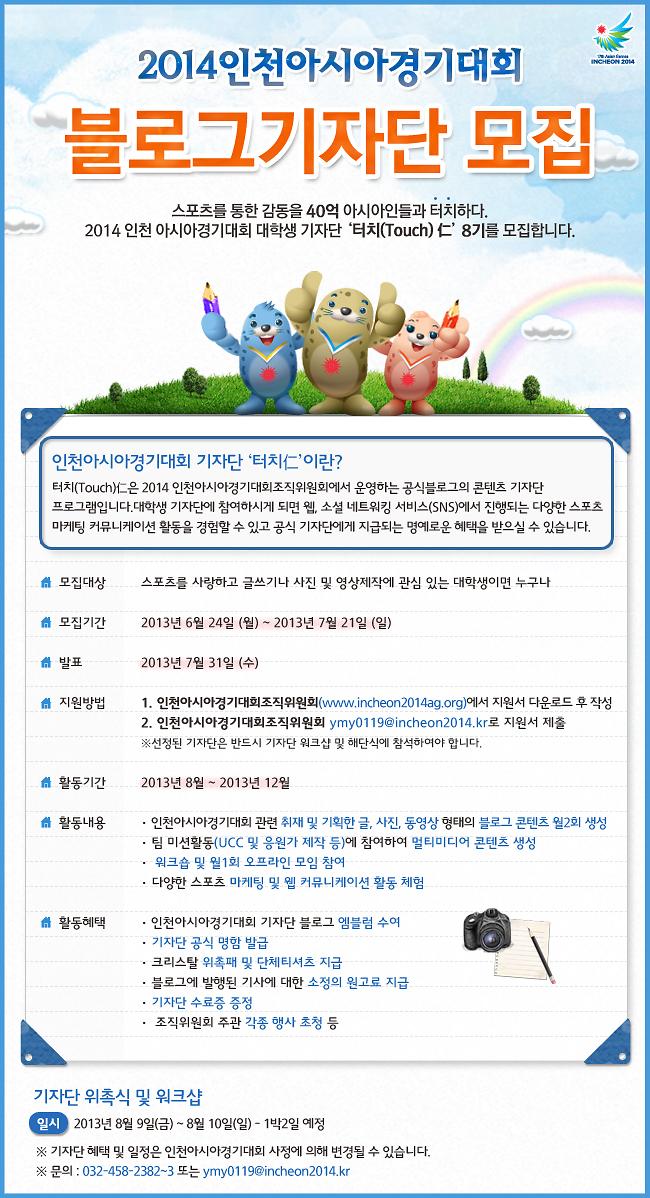 아시안게임기자단모집공고문이미지.jpg 이미지
