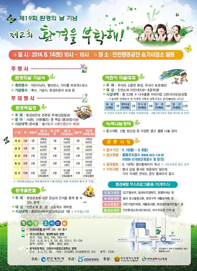 [붙임]제2회 환경을부탁해! 포스터.jpg 이미지
