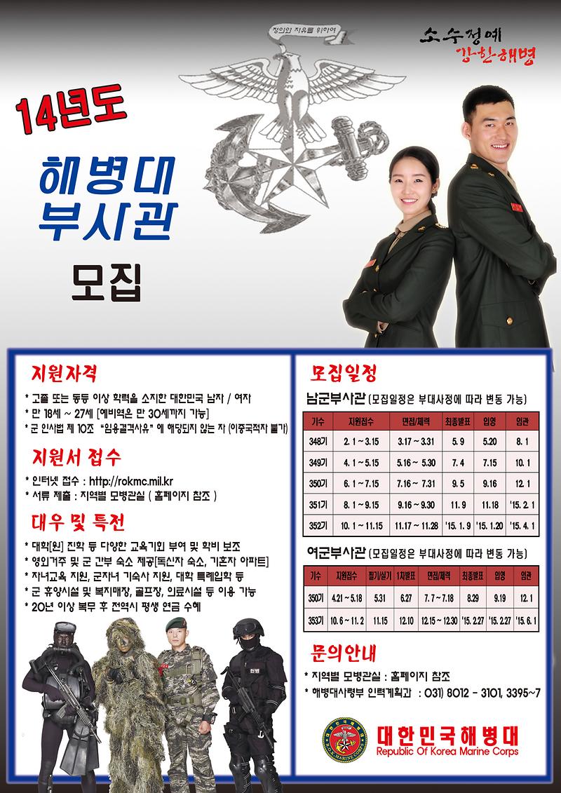 해병대 부사관 포스터.jpg 이미지