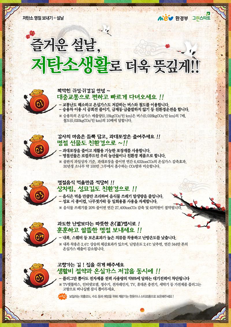 녹색명절 팝업창(설).jpg 이미지