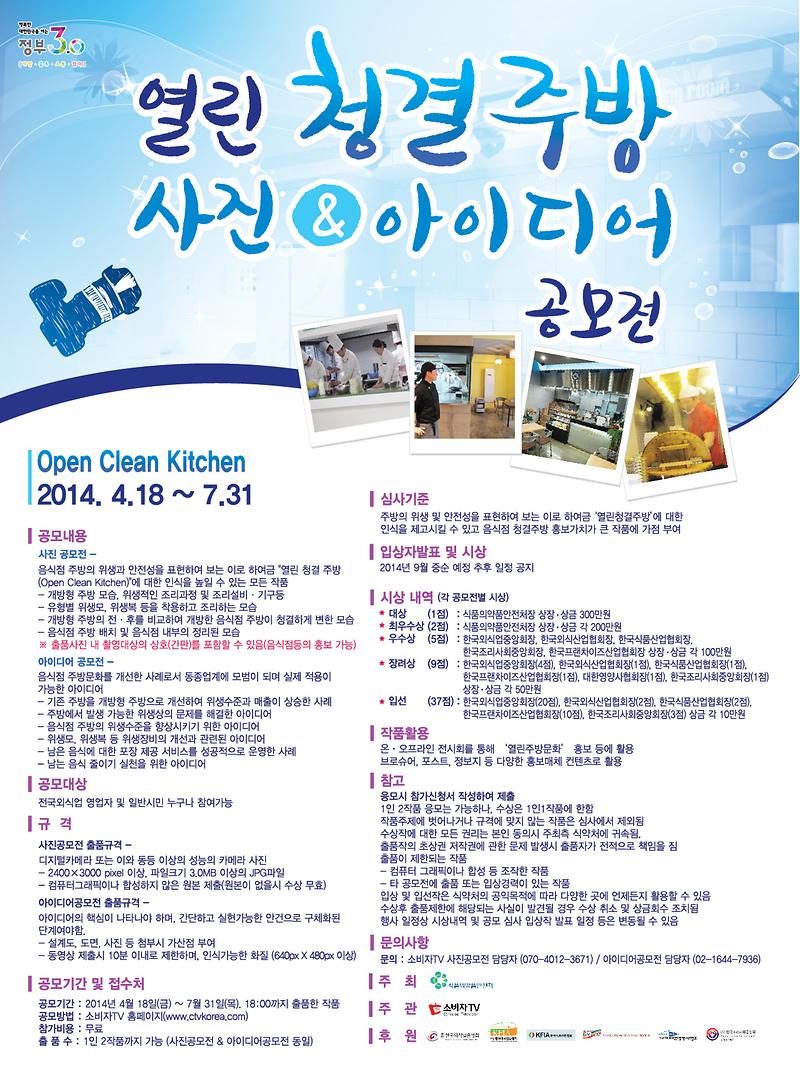 열린청결주방 사진 및 아이디어 공모전.jpg 이미지