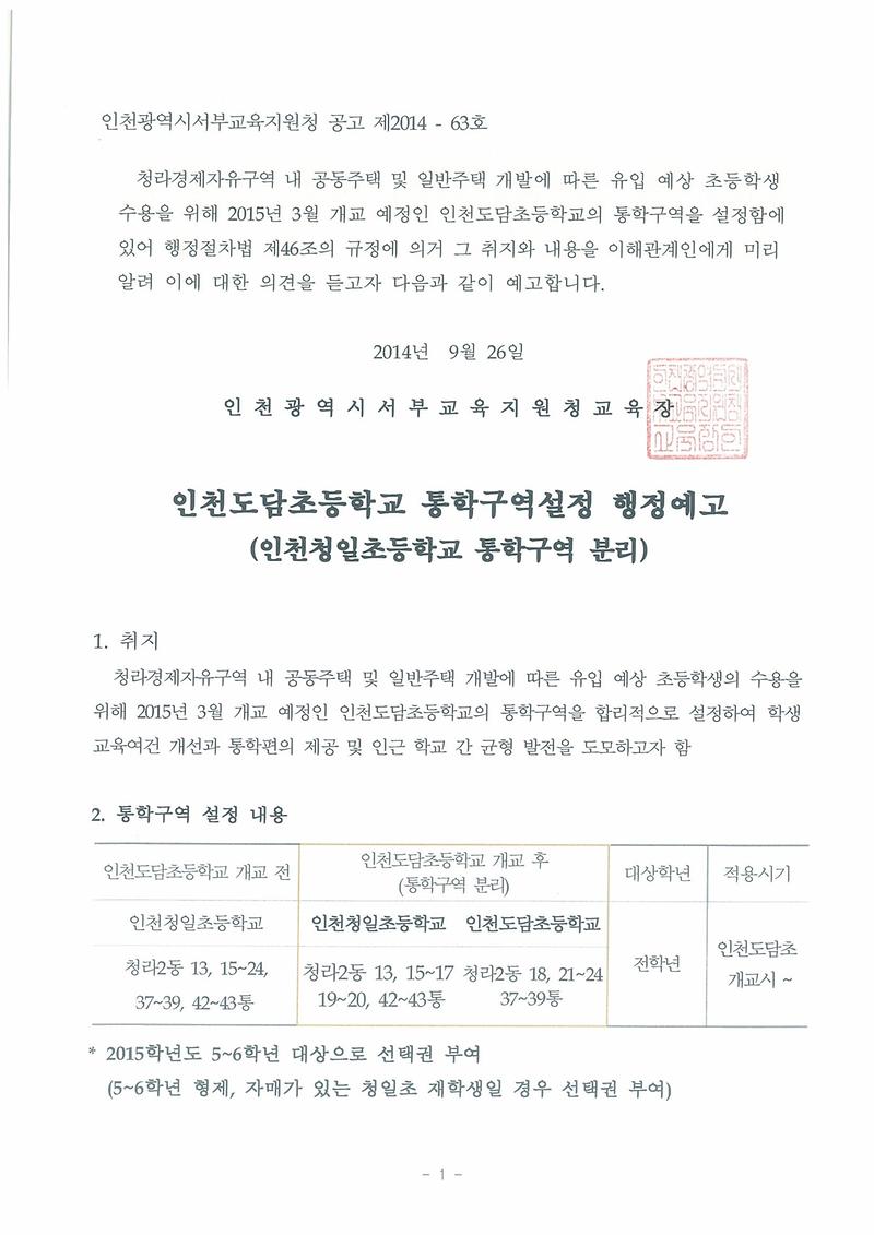 인천도담초  행정예고문1.jpg 이미지