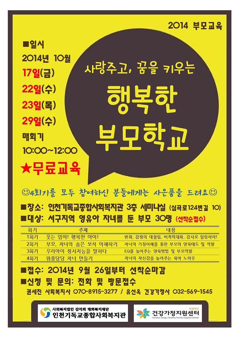 2014 부모교육 홍보지2001.jpg 이미지