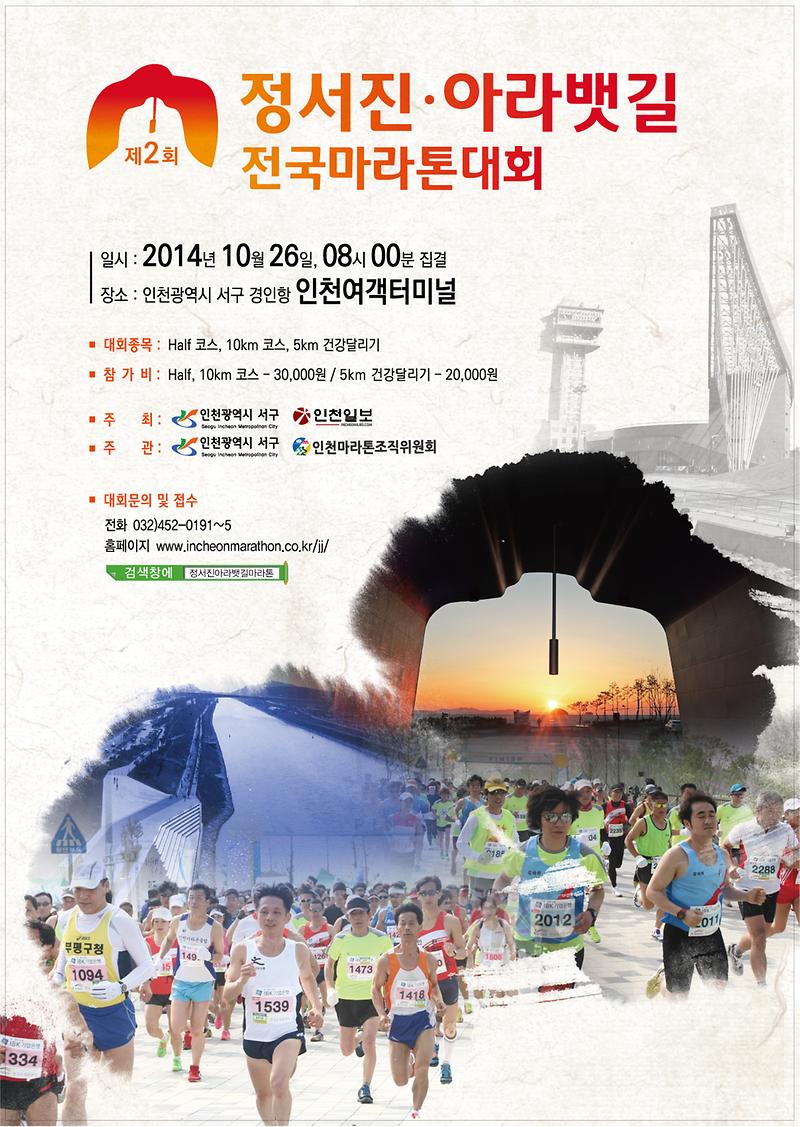 정서진마라톤포스터.jpg 이미지