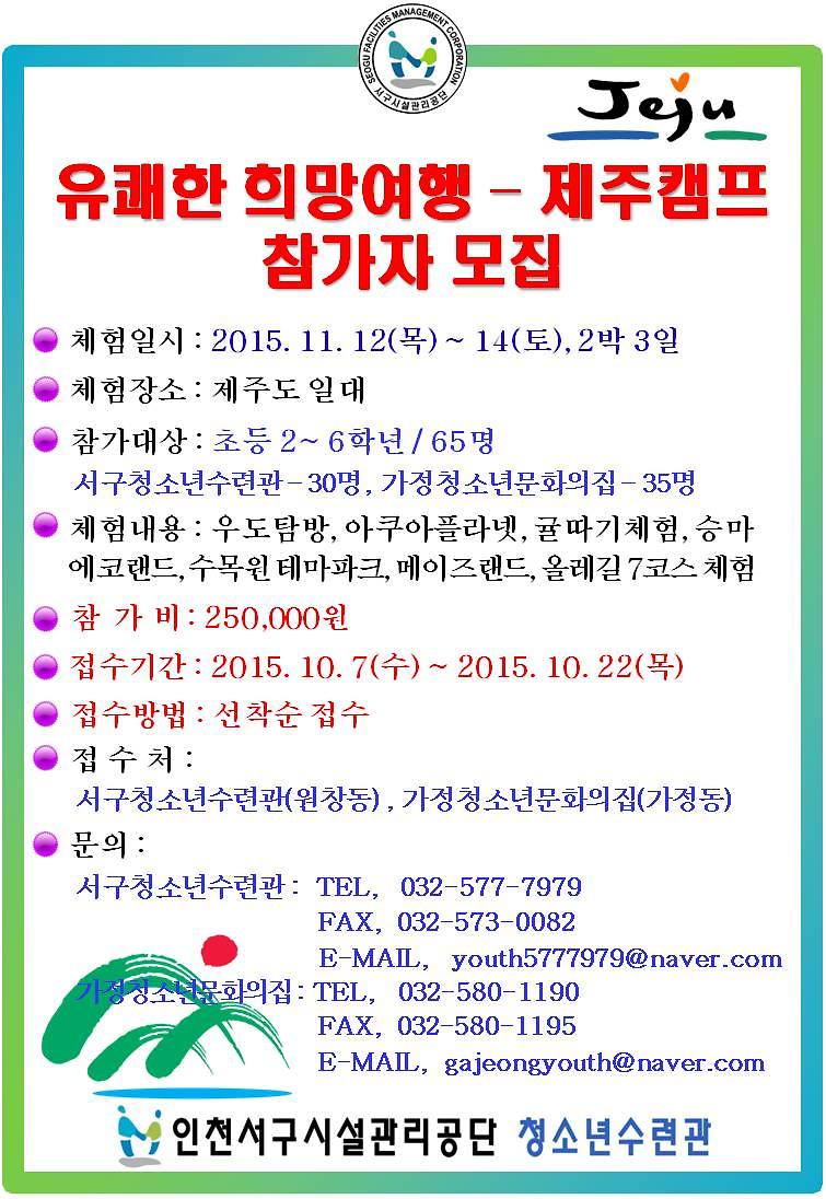 제주캠프모집_안내문.jpg 이미지
