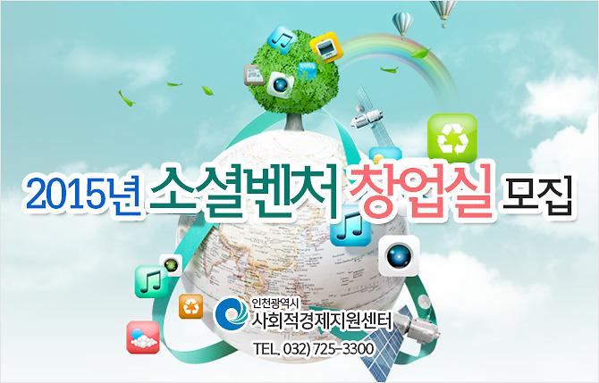 소셜창업실 모집 공고.jpg 이미지