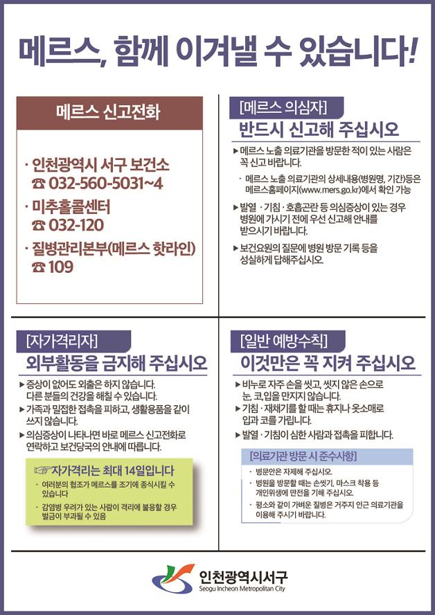 150612_메르스.jpg 이미지