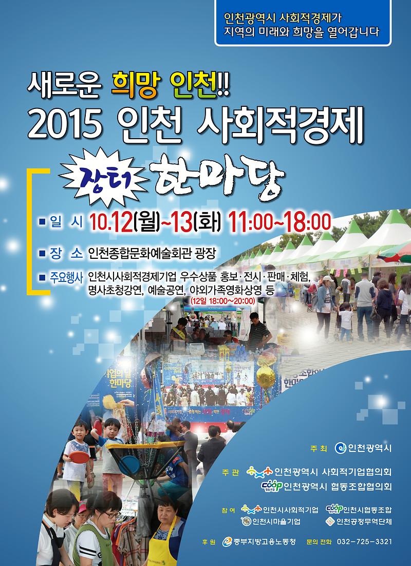 2015 사회적경제 한마당 포스터 웹용.jpg 이미지