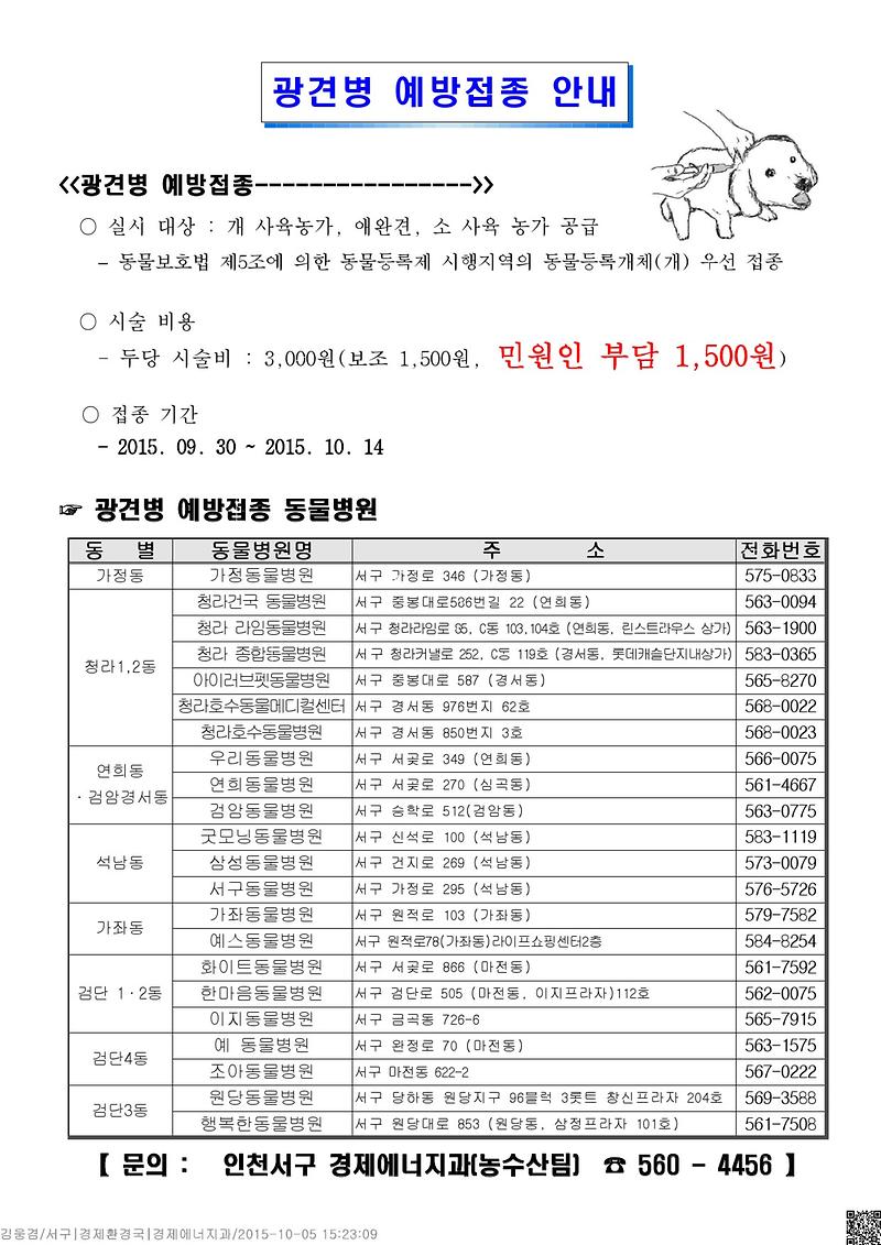 광견병예방접종(15년추계)-1.jpg 이미지