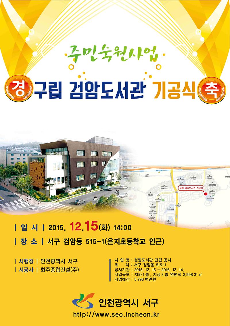 구립 검암도서관 기공식 포스터1.jpg 이미지