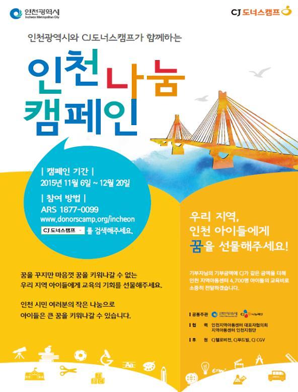 인천나눔.jpg 이미지