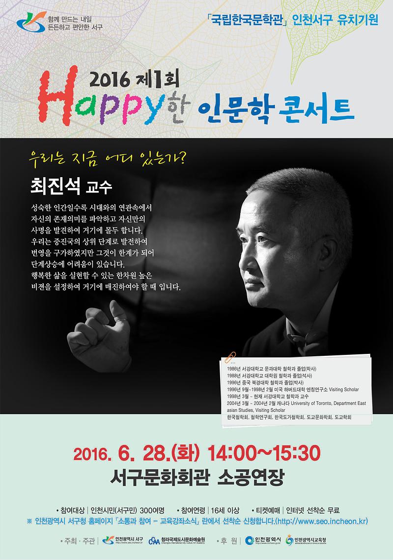 사본 -인문학콘서트(최진석교수)최종.jpg 이미지
