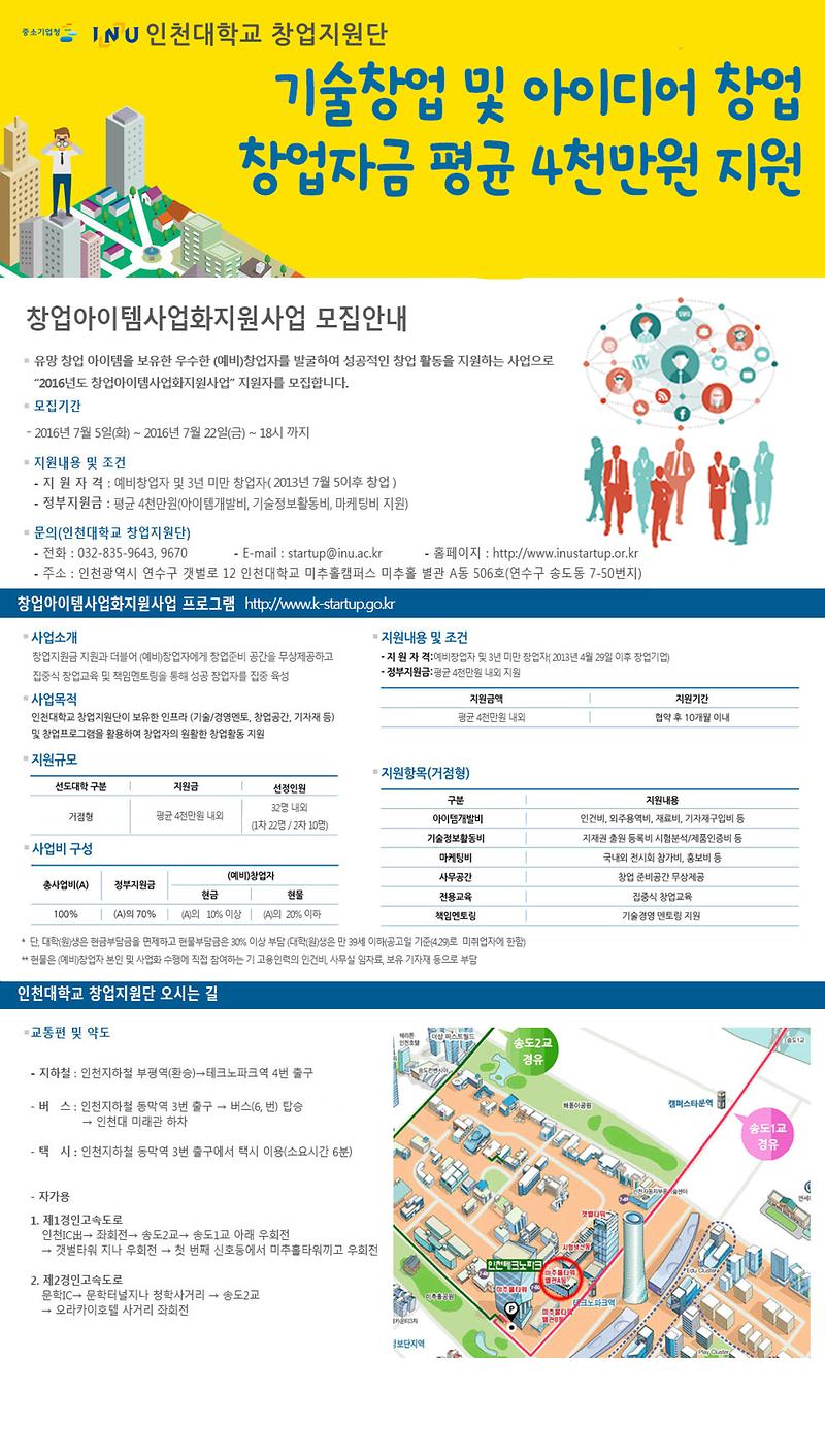 2016년도 창업아이템사업화 모집 포스터(학교).jpg 이미지