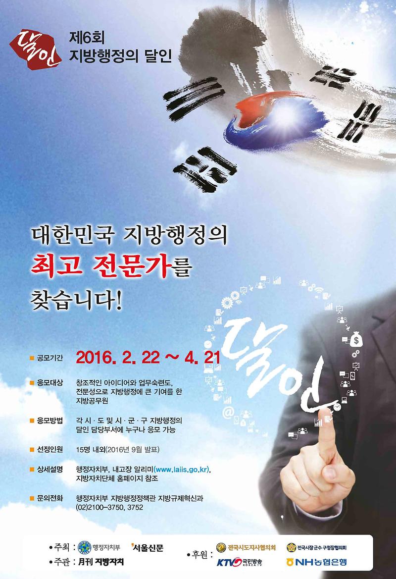 포스터(제6회 지방행정의 달인).jpg 이미지