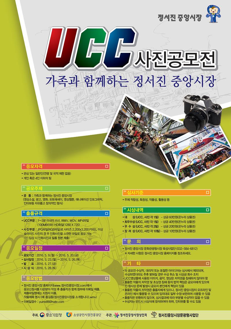 UCC포스터 (최종시안160511).jpg 이미지