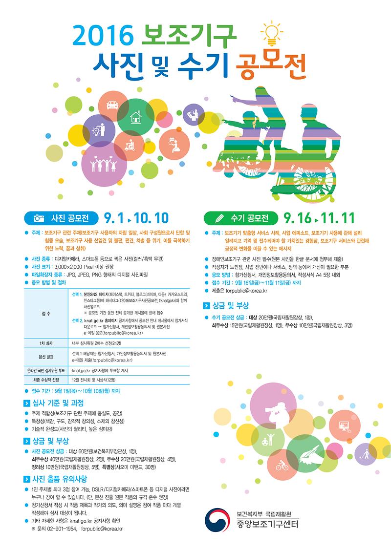 2016_보조기구_사진_및_수기_공모전_포스터.jpg 이미지